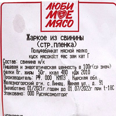 Жаркое из свинины 1,95кг Любимое мясо