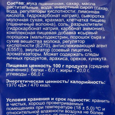 Печенье С сыром 210г КФ Родина 