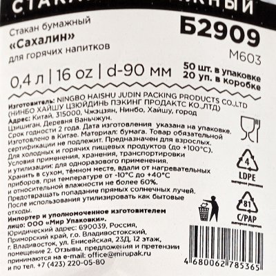 Набор бумажных стаканов 400г для горячих напитков 50шт Сахалин 