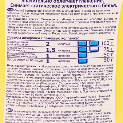 Кондиционер для белья HELP Прикосновение природы 2л