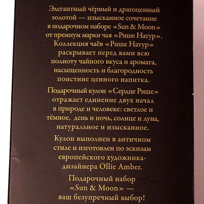 Подарочный набор RICHE NATUR 100г чай индийский+ 100г чай цейлонский + эксклюзивный кулон