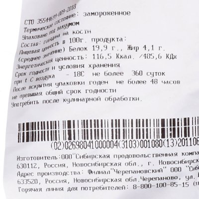 Голяшка говяжья на кости 1,4кг СПК