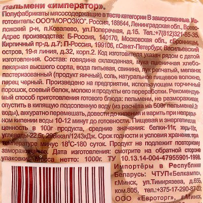 Пельмени Цезарь 1кг Император