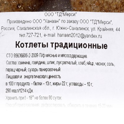 Котлеты Традиционные 600г ТД Мерси