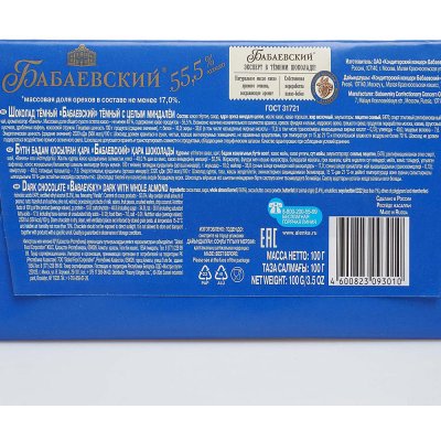 Шоколад Бабаевский темный с целым миндалем 90г 