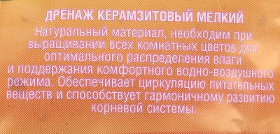 Керамзит мелкий  ФАСКО 2,0 л арт. 6706