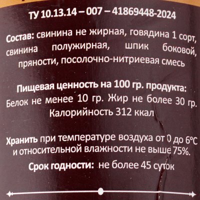 Колбаса СМПФ Деликатесная 550г 
