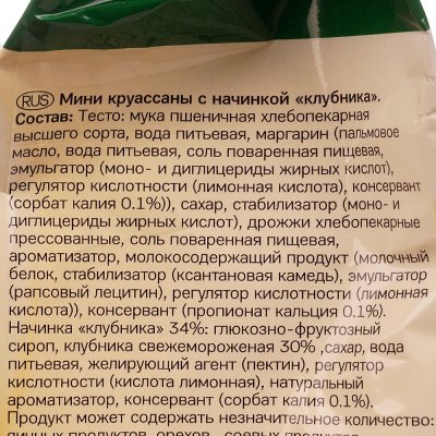 Мини Круассан 7 Days 105г клубника