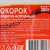 Окорок свиной варёно-копчёный Nuchar 300 г