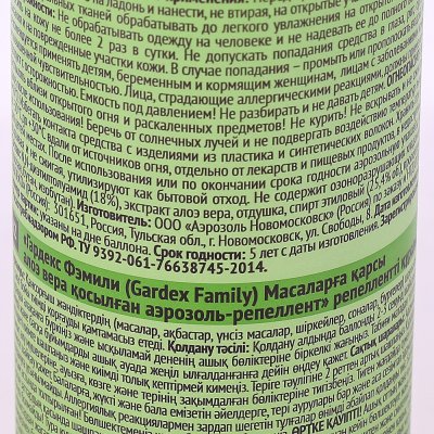 Аэрозоль-репеллент Gardex Family от комаров с алоэ вера 150мл