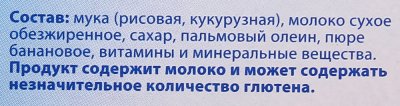 Каша Умница 200г рисово - кукурузная с бананом с 6 месяцев