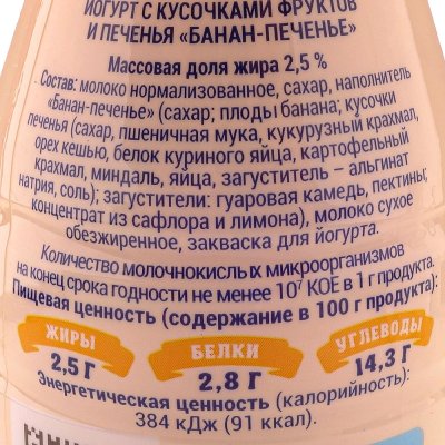 Йогурт Сахалинское молоко 330мл банан-печенье Утро Родины 