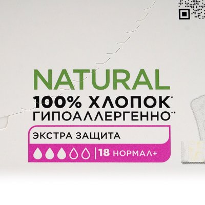 Прокладки гигиенические ежедневные KOTEX NATURAL Normal 18шт