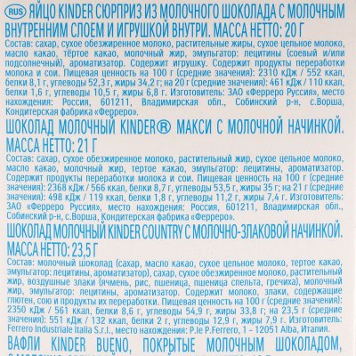 Конфеты Киндер Микс 199г