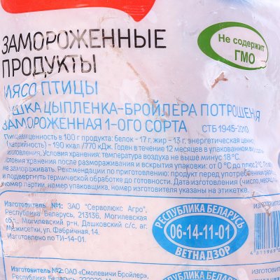 Петруха Тушка цыпленка-бройлера 1,95кг      