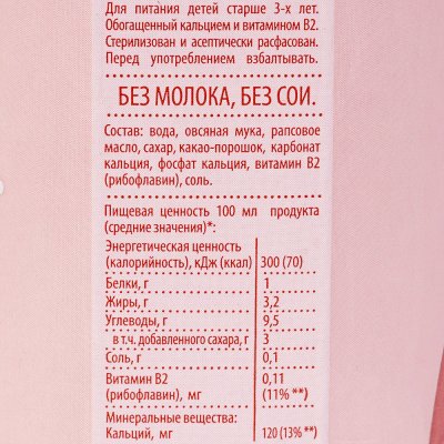 Напиток овсяное Ne Moloko 1л 3,2% шоколадное 
