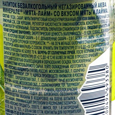 Напиток Аква минерале мята и лайм 0,5л б/г