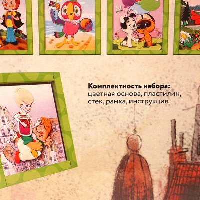 Картина из пластилина Союзмультфильм Малыш и Карлсон