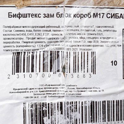 Бифштекс Сибагро замороженый 450г