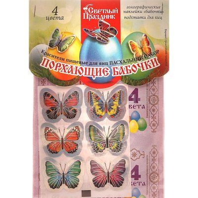 Пасхальный набор Светлый Праздник Порхающие бабочки