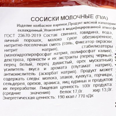 Сосиски Торговая Площадь Молочные 1,1кг