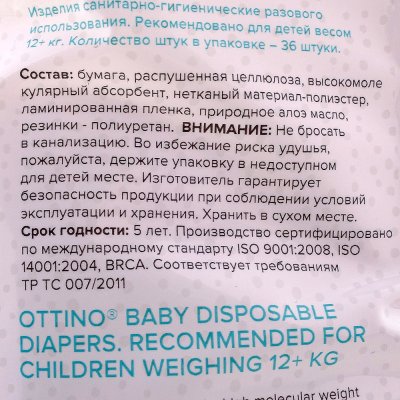 Трусики OTTINO для детей XL 12кг+ 36шт