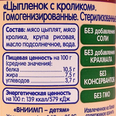 Мясное пюре Тема 100г цыпленок с кроликом