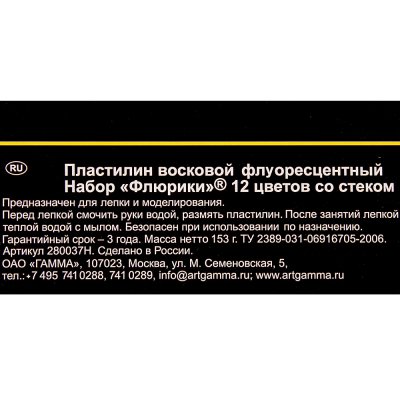 Пластилин восковой флуоресцентный со стеком 12цветов Флюрики 280037Н Гамма