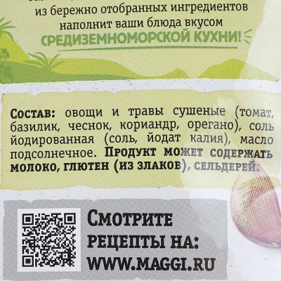 Maggi 20г Приправа Томаты,базилик,чеснок