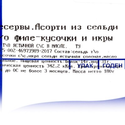 Ассорти ИП Ренжин 180г из сельди и икры в масле
