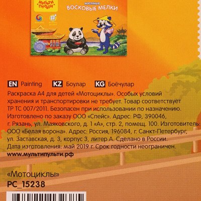 Раскраска Мульти-Пульти Мотоциклы РС_15238