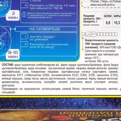 Чебуречки Морозов 300г с курицей и паприкой  