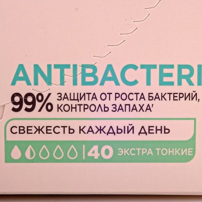 Прокладки гигиенические ежедневные KOTEX Антибактериальные 40шт экстратонкие