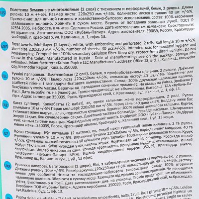 Полотенца бумажные PLUSHE 2-х слойные 2 рулона Спасибо (1/12)