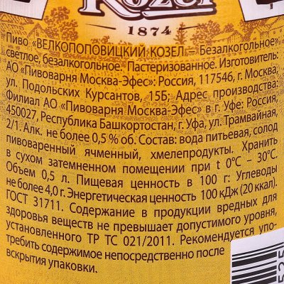 Пиво Велкопоповецкий Козел безалкогольное 0.5л ст/б