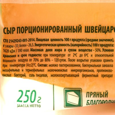 Сыр Киприно Швейцарский 50% 200г флоупак