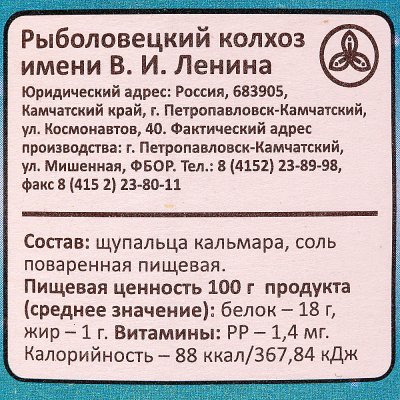 Щупальца кальмара натуральные 250г РКЗ В.И.Ленина
