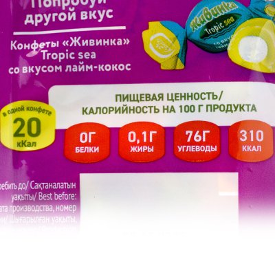 Конфеты Живинка 250г ананас/вишня