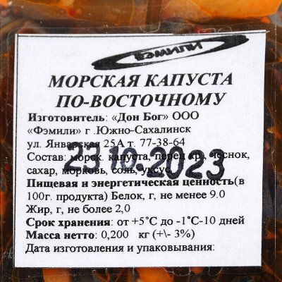 Морская капуста по-восточному 200г ФЭМЕЛИ