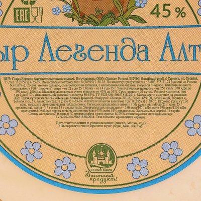 Сыр Легенда Алтая мягкий 300г 45% 