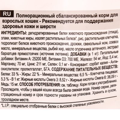 Royal Canin Hair & Skin Care Корм для кошек для здоровья кожи и шерсти 2кг