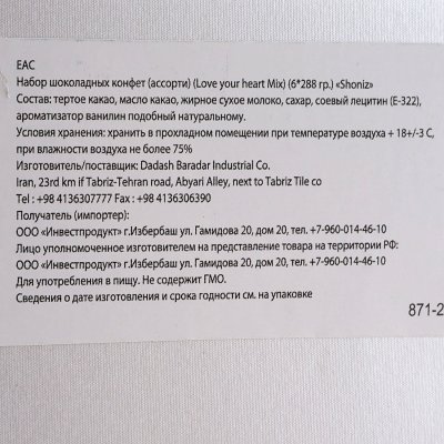 Конфет Mix chocolate 288г 