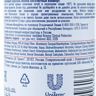 Антиперспирант жен REXONA спрей Абсолютный комфорт 150мл
