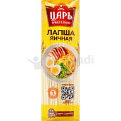 Лапша яичная 450г Царь  