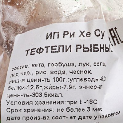 Тефтели От тети Светы 800г рыбные