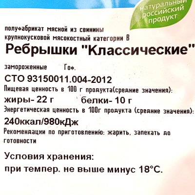 Ребрышки свиные Мираторг 0,95кг