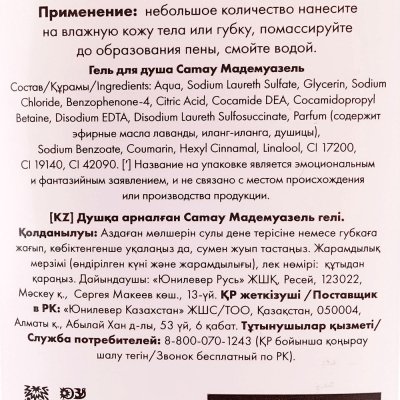 Гель для душа CAMAY Мадмуазель 250мл