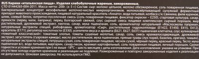 Пельмени жареные Кирики 200г Итальянская пицца