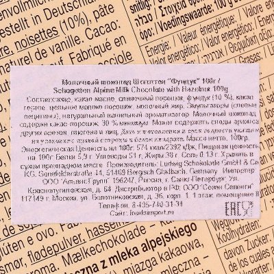 Шоколад Schogetten 100г молочный фундук