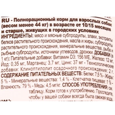 Royal Canin Urban Life Adult Корм для взрослых собак в соусе 150г